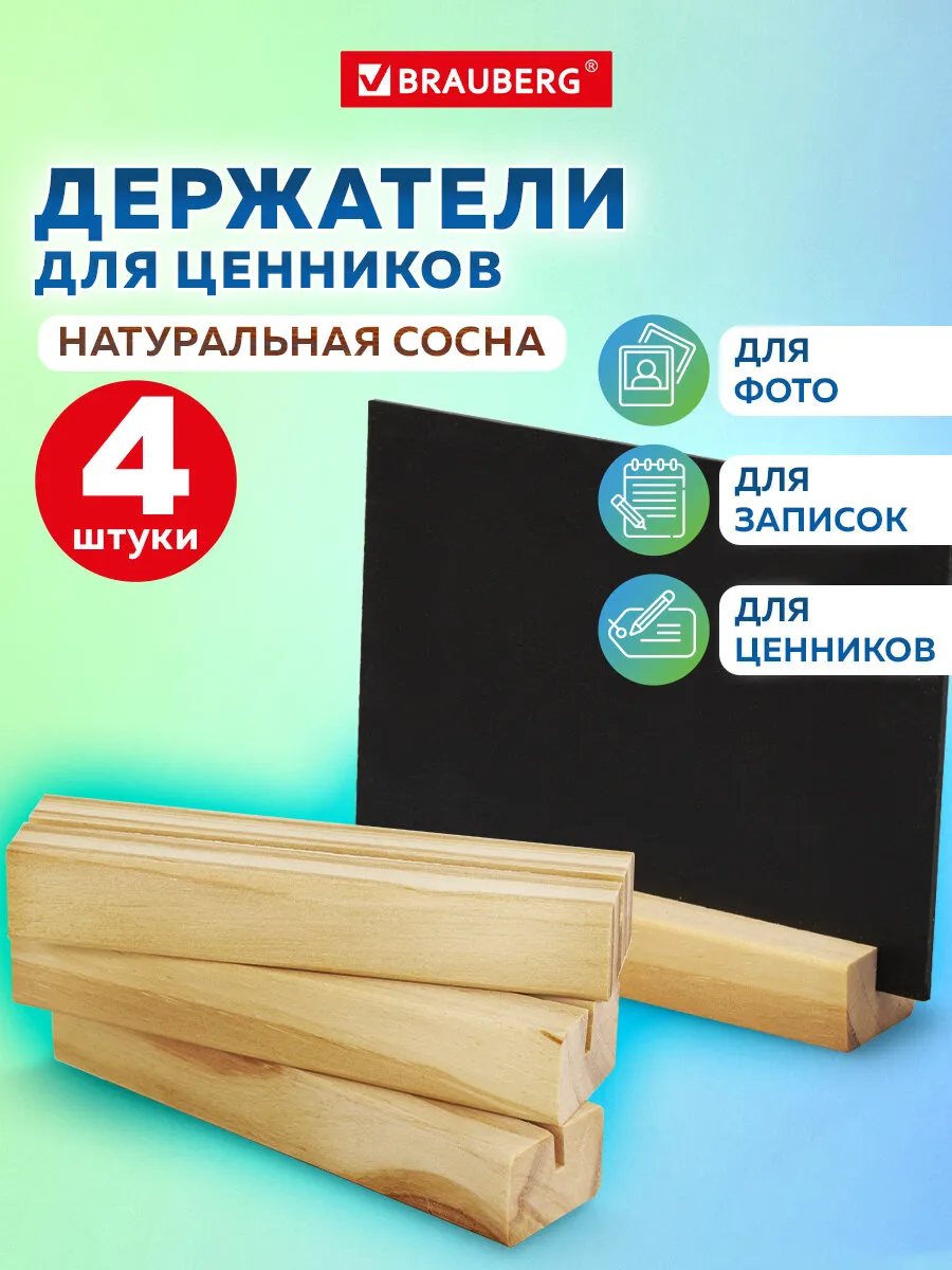 Ценникодержатель деревянный, держатель для ценников 4 шт
