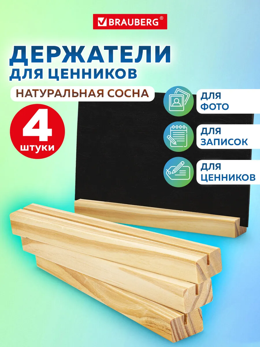 Ценникодержатель деревянный, держатель для ценников 4 шт
