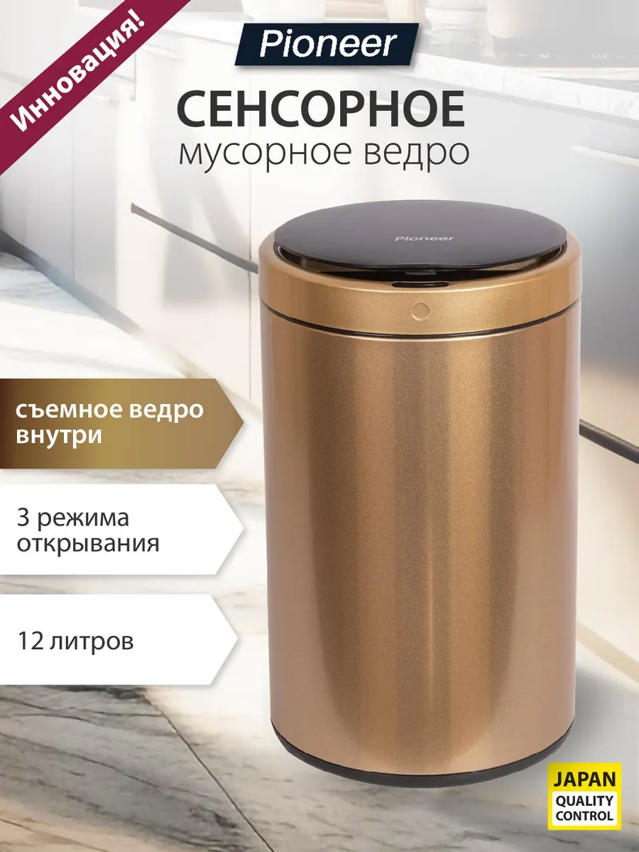 Мусорное ведро сенсорное 12...