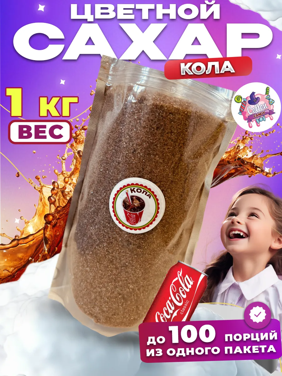 Цветной сахар для сладкой ваты