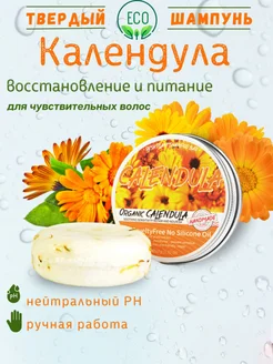 Твердый шампунь ECO Календула