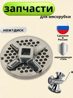 Диск для мясорубки, запчасти