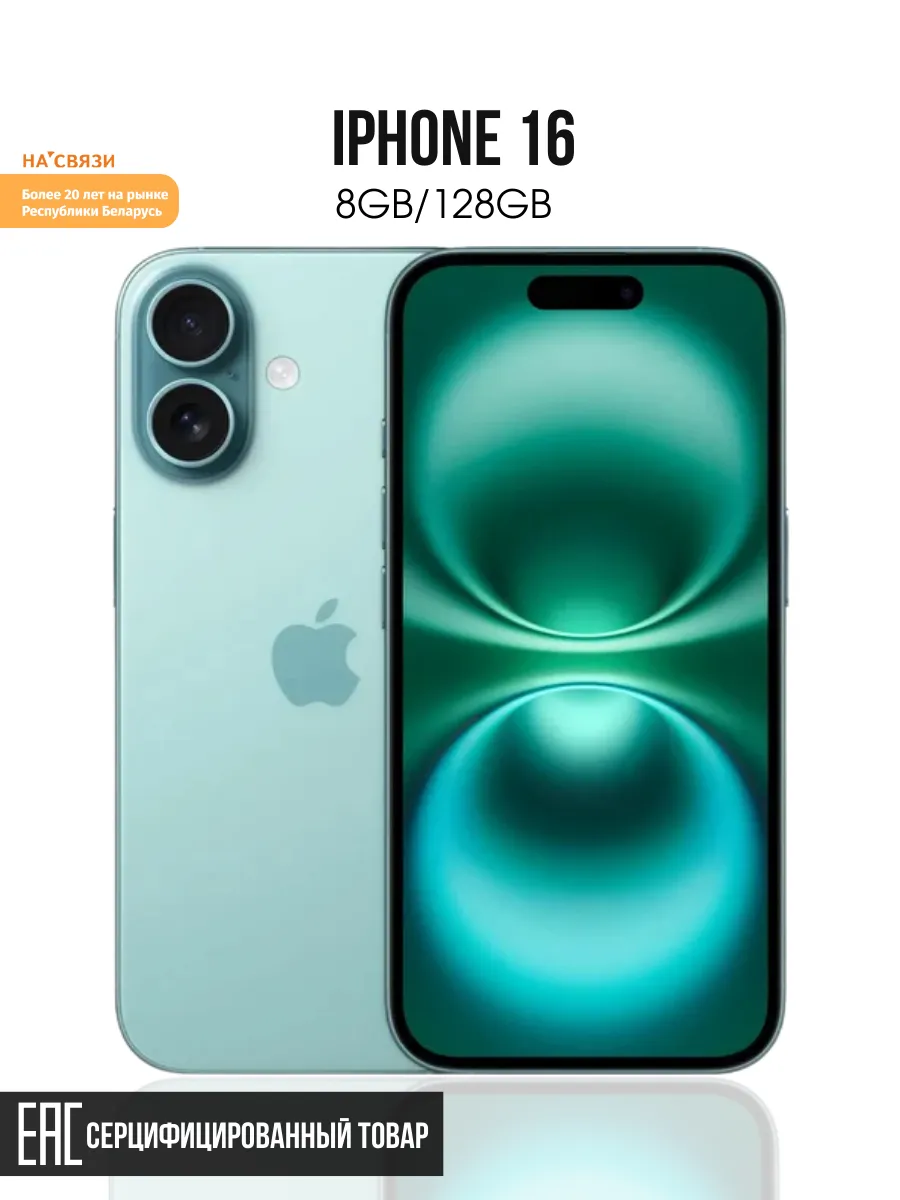 Телефон iphone 16 128 ГБ