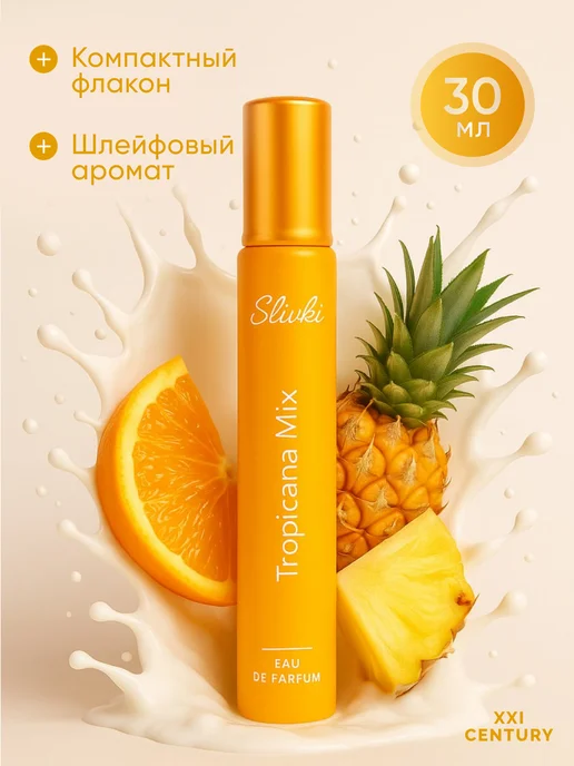 XXI CENTURY Духи для девочки детские.сладкие Tropicana Mix 30 мл, 30 мл, фото 2