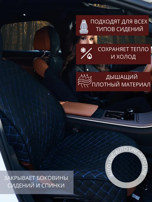 Auto Line Автонакидки-чехлы 2шт в машину на сиденья авто, 2 шт, фото 2