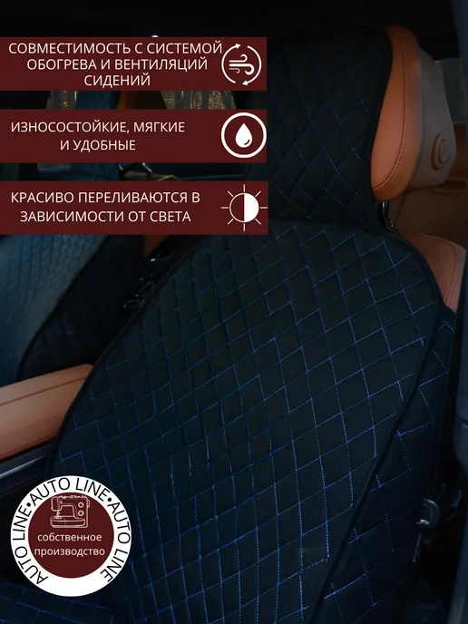 Auto Line Автонакидки-чехлы 2шт в машину на сиденья авто, 2 шт, фото 3