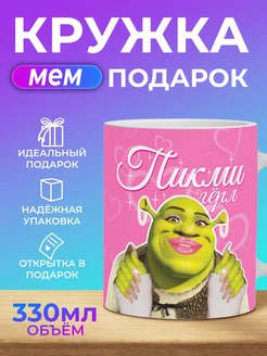 Кружка мем с приколом "Пикми герл (pickme girl)" Мятая Мята 270962944 купить за 399 ₽ в интернет-магазине Wildberries