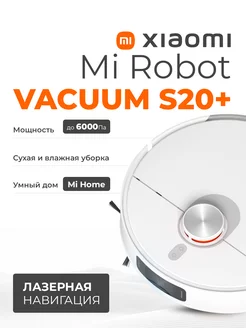 Робот-пылесос Robot Vacuum S20+ White