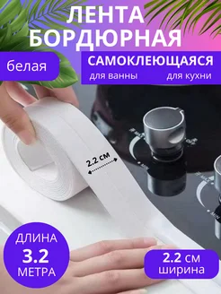 гибкий плинтус бордюрная лента самоклеящаяся