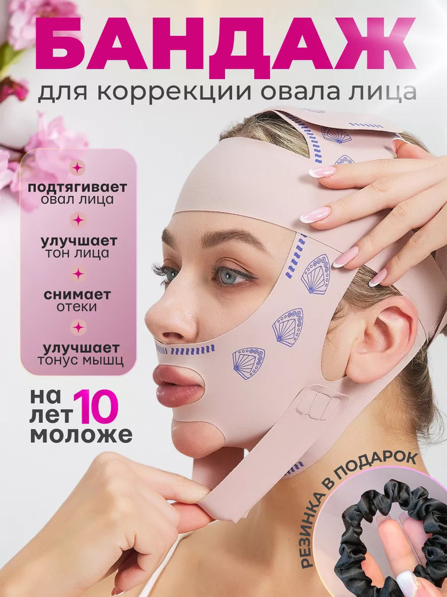 Бандаж для лица и...