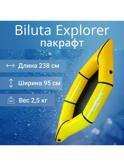 Пакрафт лодка Biluta Explorer