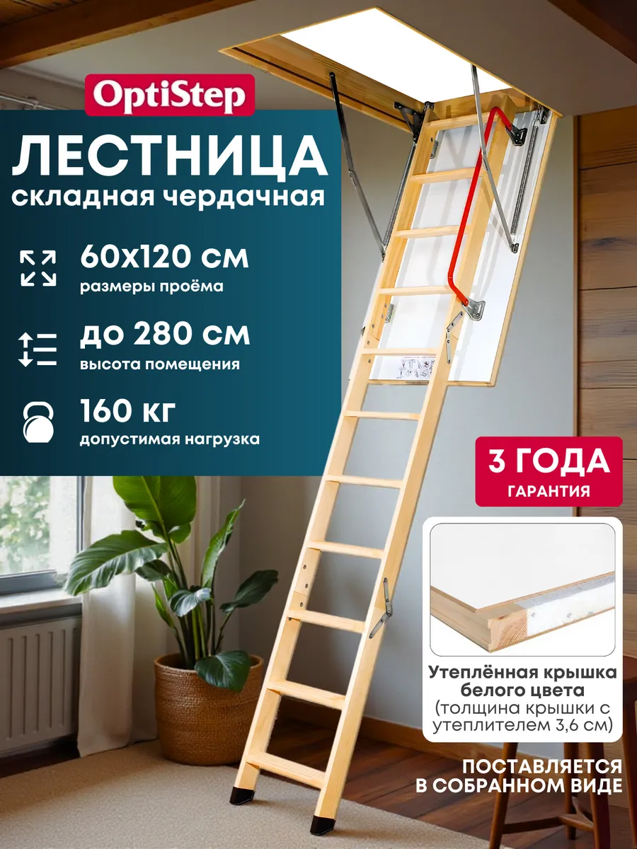 Лестница чердачная OLK 60*120*280 см