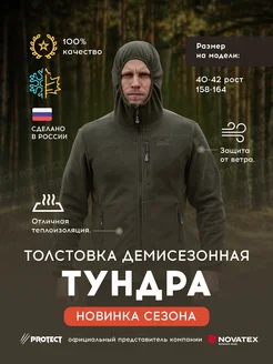 Толстовка демисезонная из флиса Тундра Grayling PROTECT GEAR 270965132 купить за 3 214 ₽ в интернет-магазине Wildberries