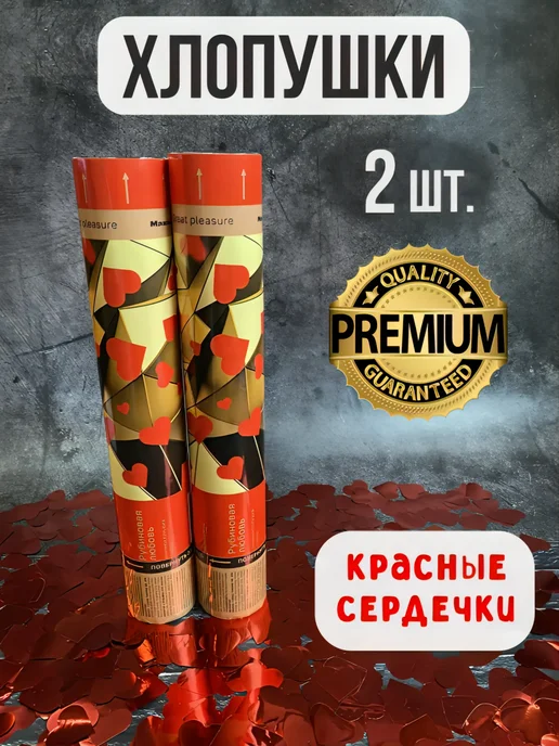 ХЛОПУШКА ФЕСТ Хлопушка для праздника свадебные Красные сердечки, 2 шт