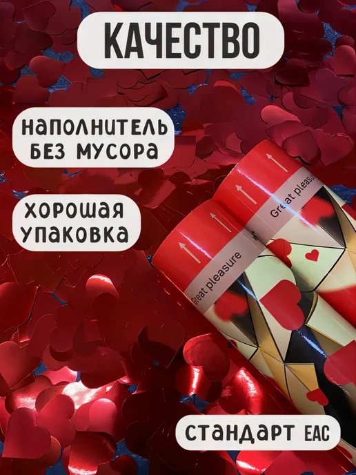 ХЛОПУШКА ФЕСТ Хлопушка для праздника свадебные Красные сердечки, 2 шт, фото 2
