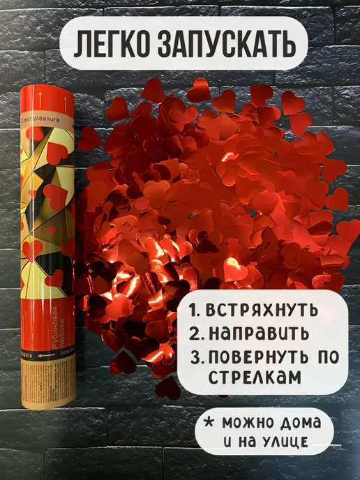 ХЛОПУШКА ФЕСТ Хлопушка для праздника свадебные Красные сердечки, 2 шт, фото 4