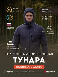 Толстовка демисезонная из флиса Тундра Grayling PROTECT GEAR 270966273 купить за 3 214 ₽ в интернет-магазине Wildberries