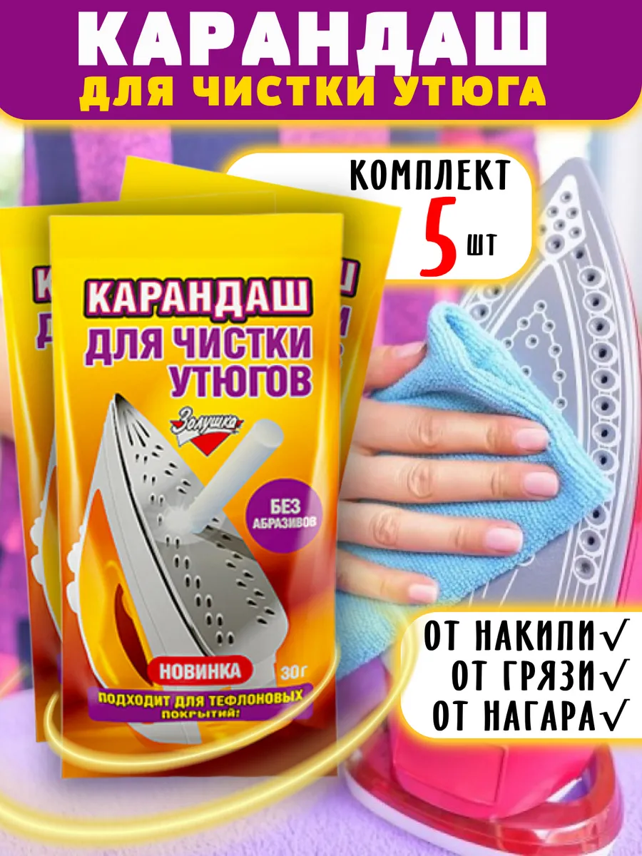 Карандаш для утюга 5 шт