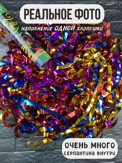 ХЛОПУШКА ФЕСТ Хлопушка для праздника серпантин 2 шт, 2 шт, фото 2