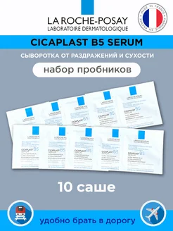 Cicaplast B5 serum 10 саше