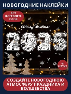 Новогодние наклейки 2025 на окна