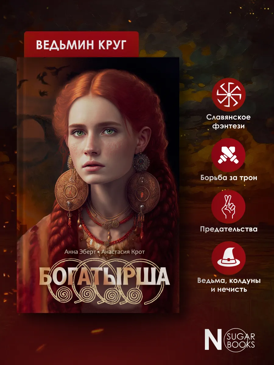 Богатырша