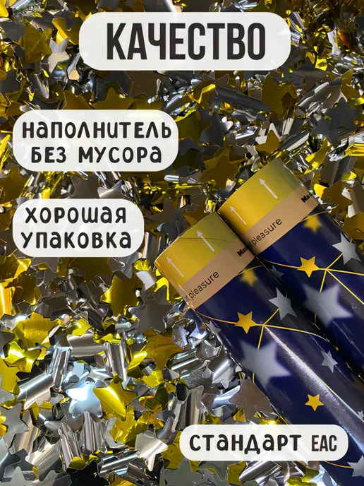 ХЛОПУШКА ФЕСТ Хлопушка свадебная для праздника с конфетти - звездочки 2 шт, 2 шт, фото 3
