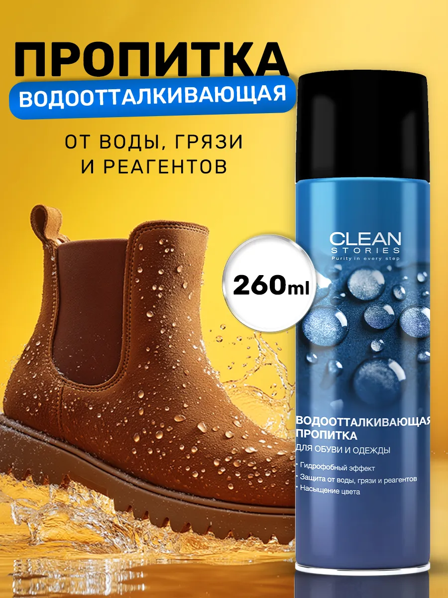 Пропитка спрей...