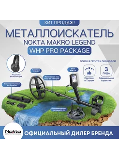 Металлоискатель Nokta Legend Pro