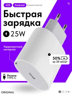 Блок быстрой зарядки Type C для iPhone, сила тока 25W