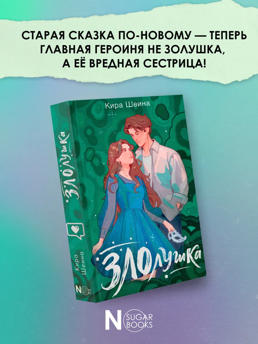Злолушка