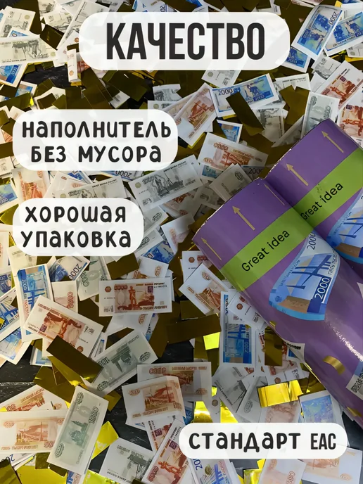 ХЛОПУШКА ФЕСТ Хлопушка денежная с деньгами - Рубли и Золото 2 шт, 2 шт, фото 3