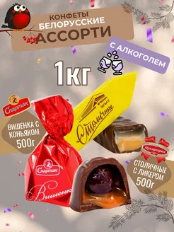 Конфеты шоколадные с алкоголем Коммунарка 270970362 купить за 2 086 ₽ в интернет-магазине Wildberries