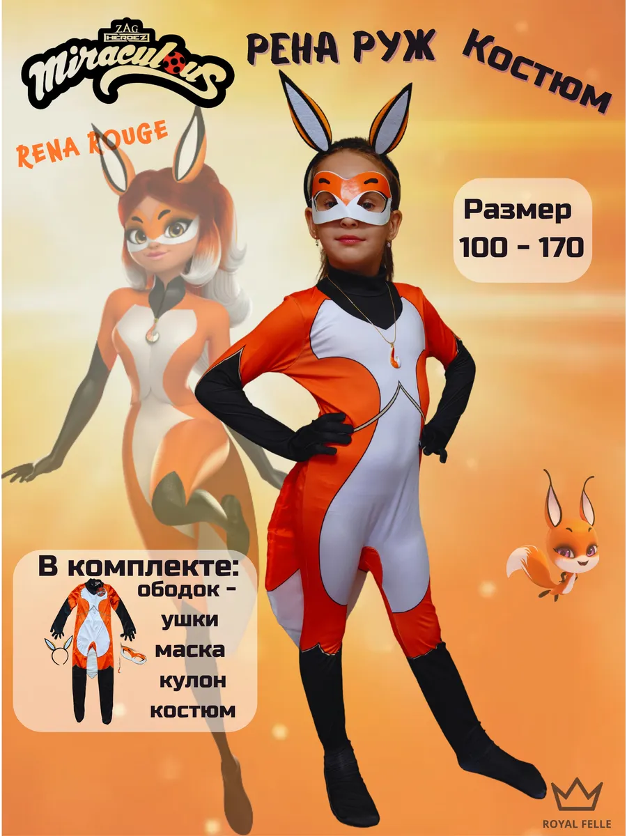 Карнавальный костюм Рена...