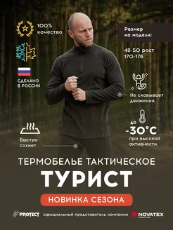 Термобелье тактическое Турист ORION Active