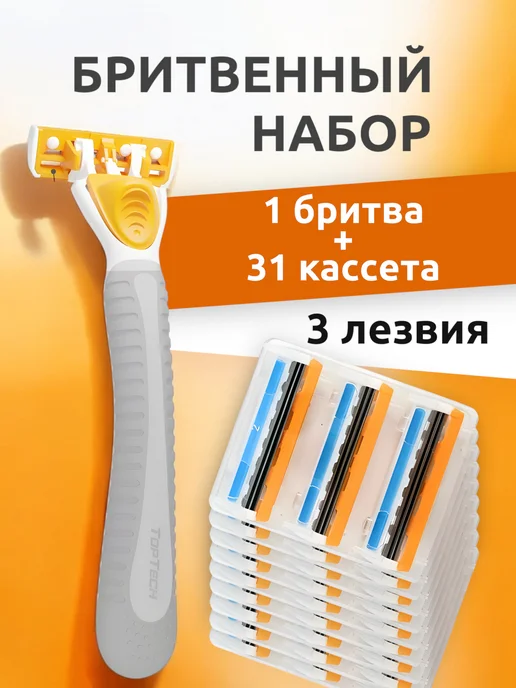 Выгодная полка Набор мужская бритва для лица с лезвиями кассетами насадками, вариант