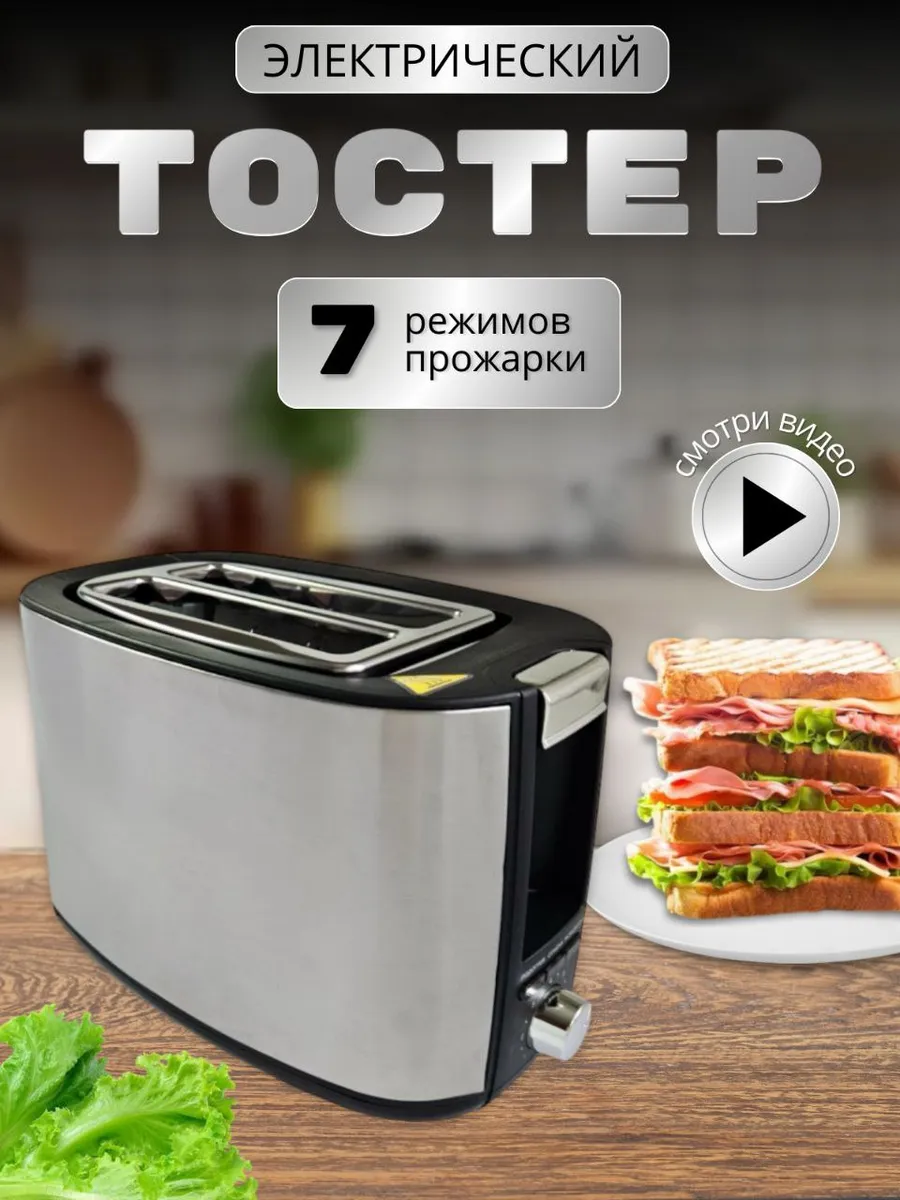 Тостер для хлеба...