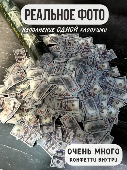 ХЛОПУШКА ФЕСТ Хлопушка для праздника с деньгами - доллары, 2 шт, фото 2