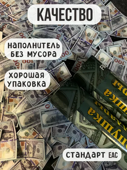 ХЛОПУШКА ФЕСТ Хлопушка для праздника с деньгами - доллары, 2 шт, фото 3