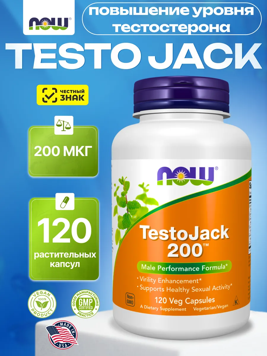 Бустер тестостерона testojack 200, 120 капсул