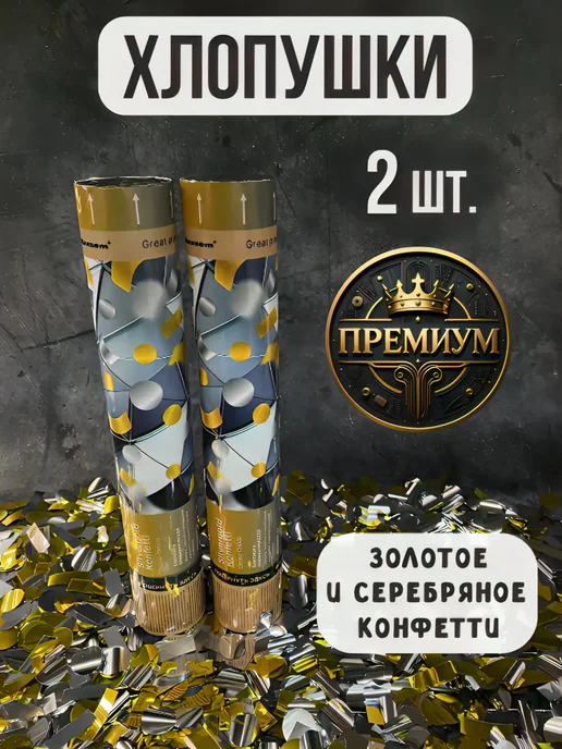 ХЛОПУШКА ФЕСТ Хлопушка для праздника свадебные Красные сердечки, 2 шт