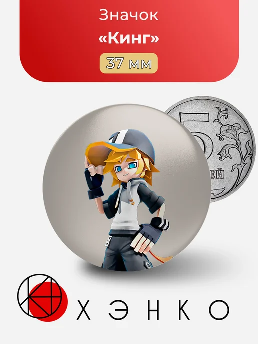 Кинг из AOTU World