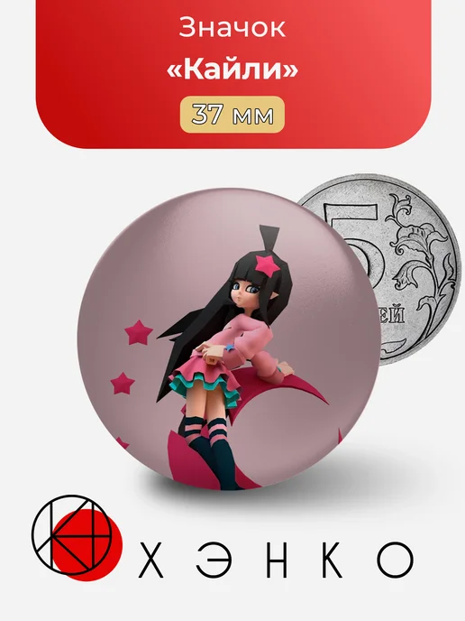 Кайли из AOTU World