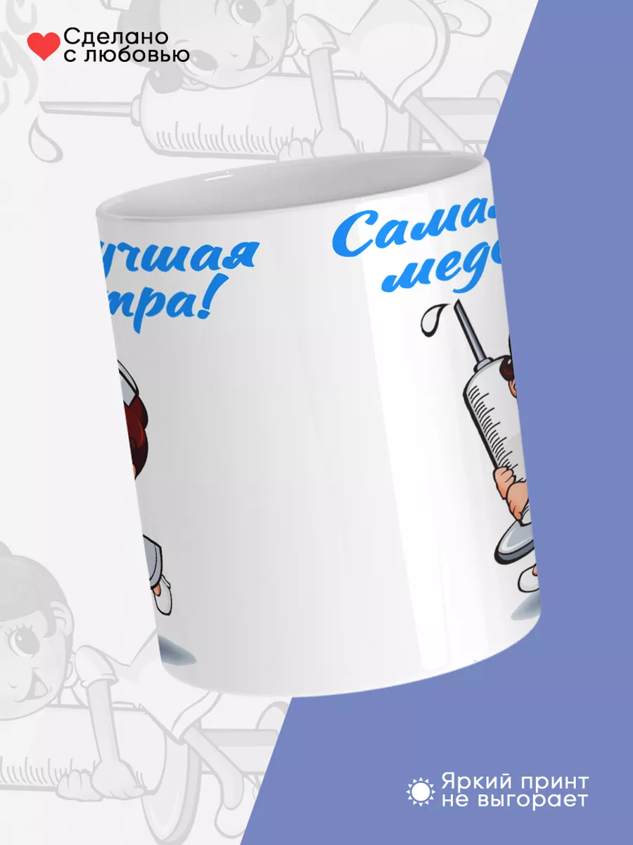 Керамическая кружка Самая лучшая медсестра! — фото 4