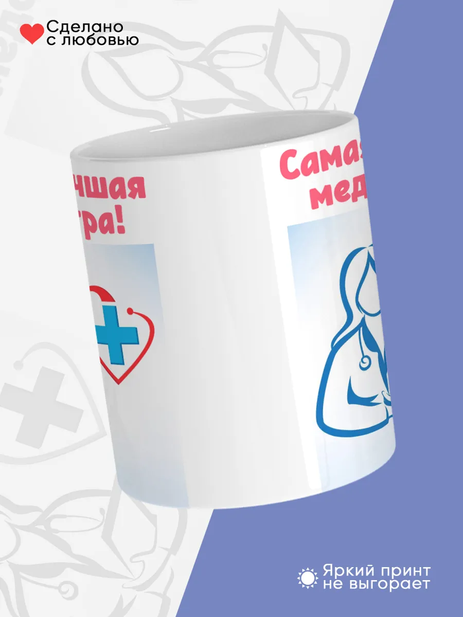 Керамическая кружка Самая лучшая медсестра! — фото 4