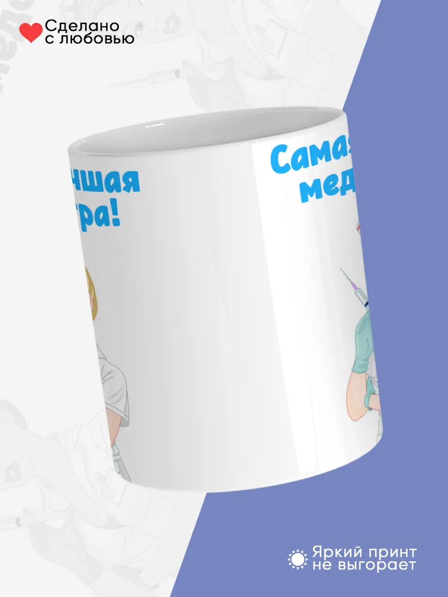 Керамическая кружка Самая лучшая медсестра! — фото 4
