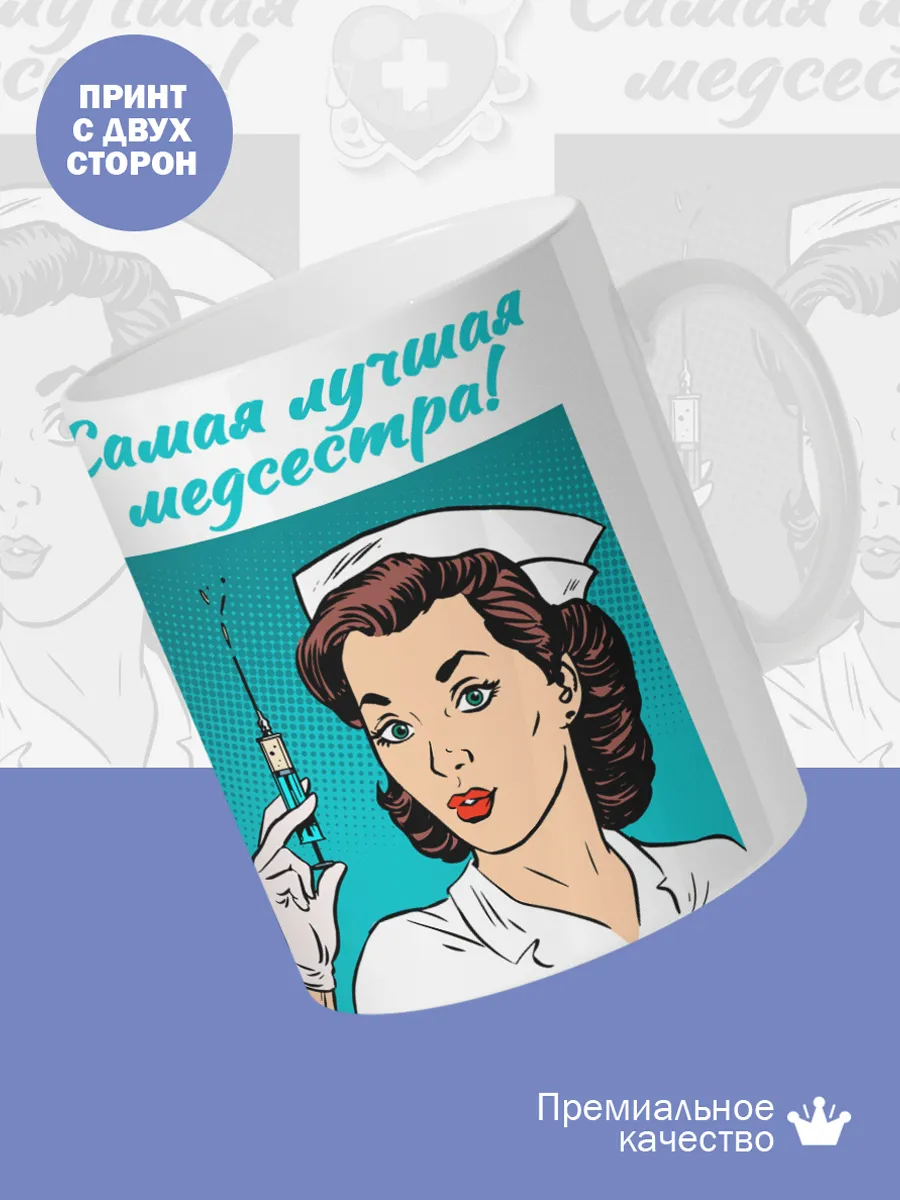 Керамическая кружка Самая лучшая медсестра! — фото 2