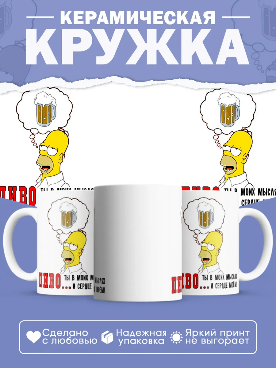 Керамическая кружка Ты в моих мыслях и сердце моём!