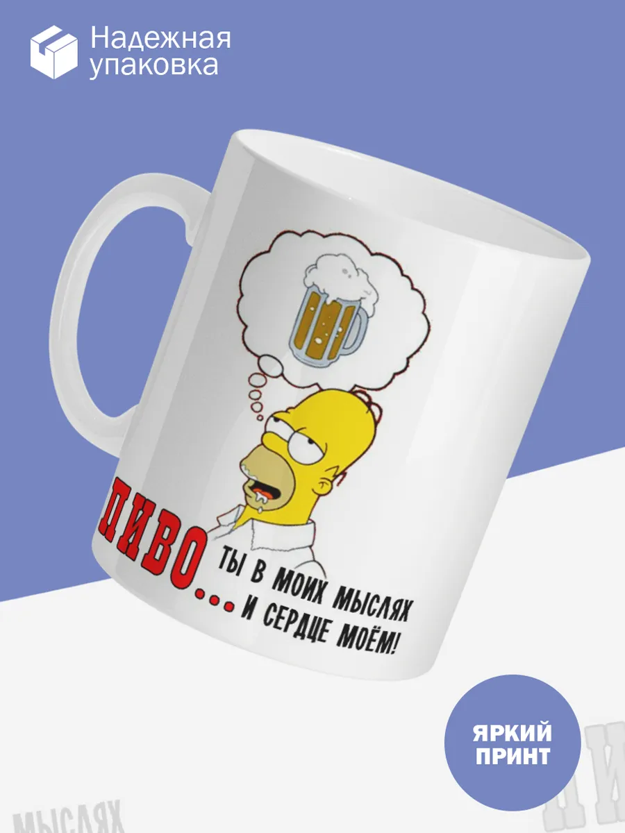 Керамическая кружка Ты в моих мыслях и сердце моём! — фото 3