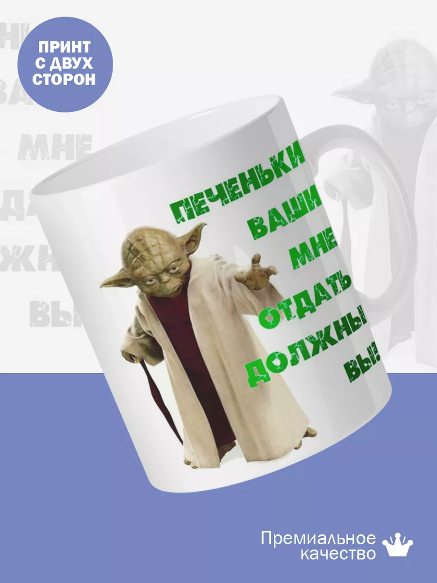 Керамическая кружка Печеньки ваши мне отдать должны вы — фото 2